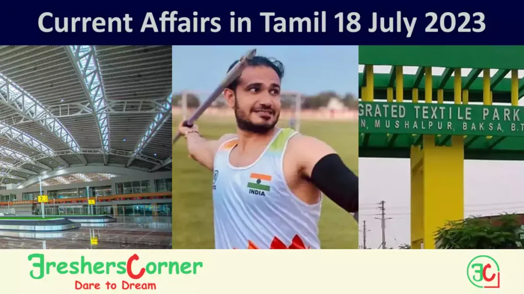 Today Current Affairs in Tamil - July 18, 2023
