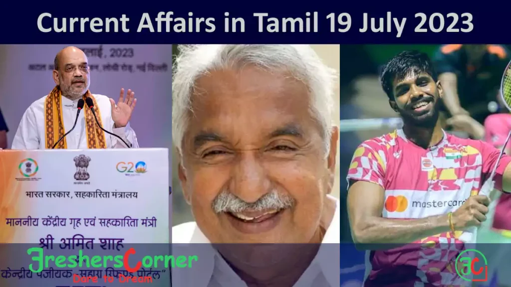 Today Current Affairs in Tamil - July 19, 2023