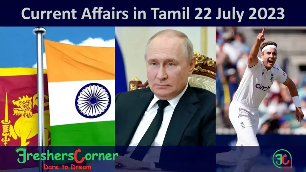 Today Current Affairs in Tamil - July 22, 2023