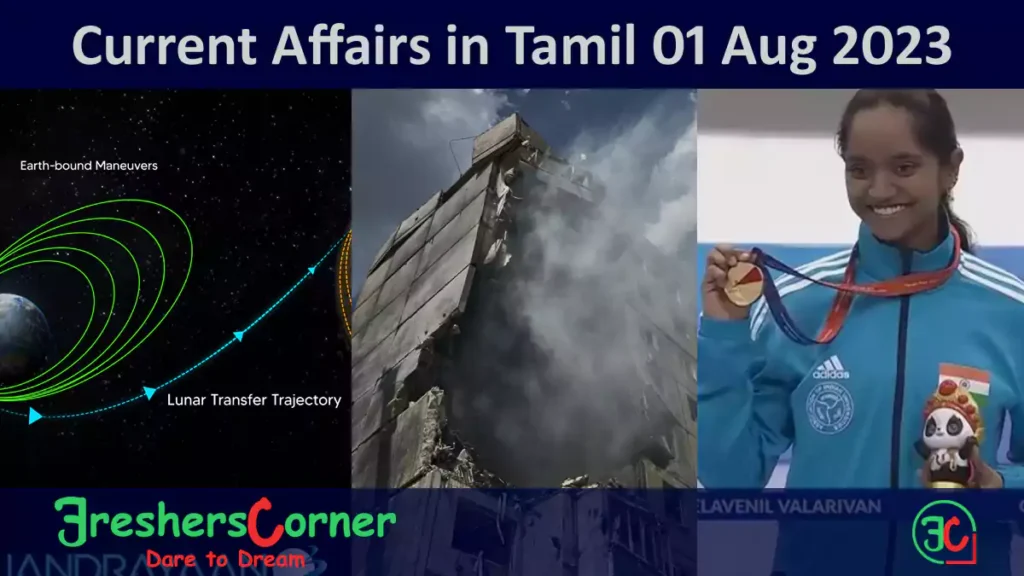 Today Current Affairs in Tamil - August 01, 2023