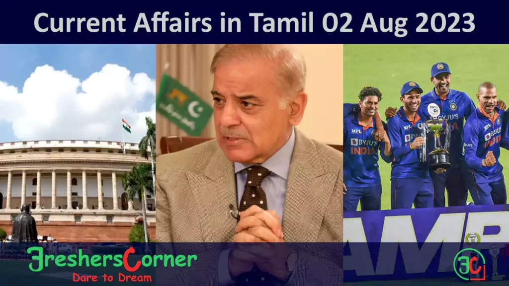 Today Current Affairs in Tamil - August 02, 2023