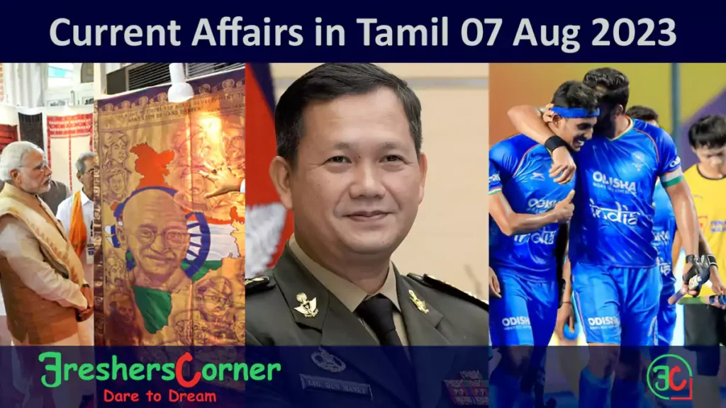 Today Current Affairs in Tamil - August 07, 2023