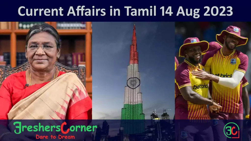 Today Current Affairs in Tamil - August 14, 2023