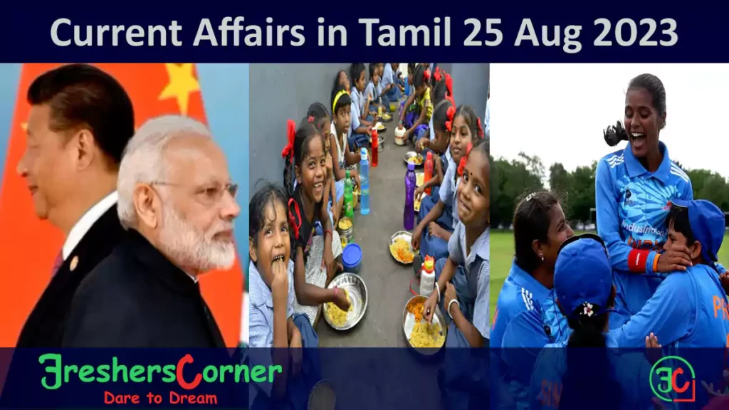 Today Current Affairs in Tamil - August 25, 2023