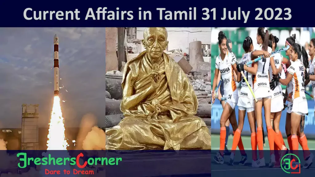 Today Current Affairs in Tamil - July 31, 2023